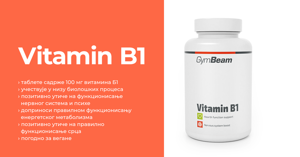 Витамин Б1 (тиамин) – GymBeam