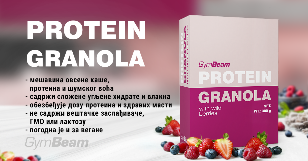 Протеинска гранола са шумским воћем - GymBeam